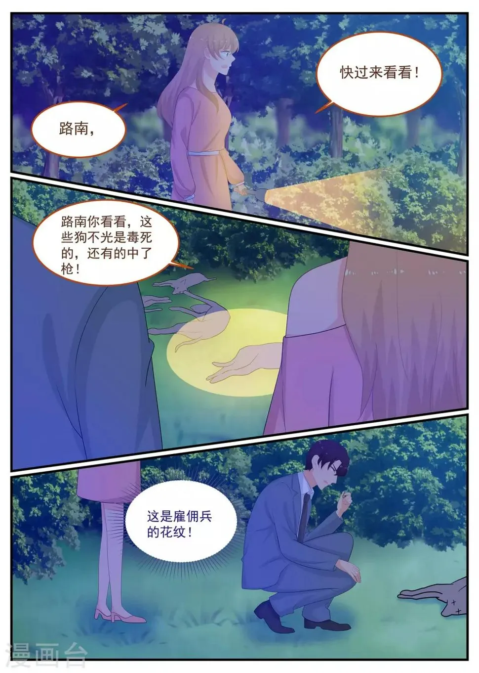 第224话 路西西被绑架 第8页