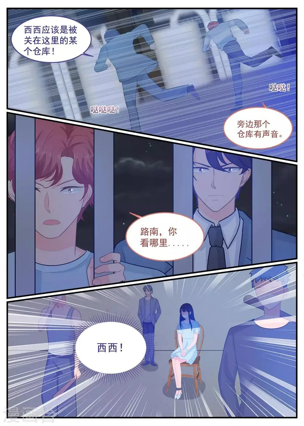第224话 路西西被绑架 第10页