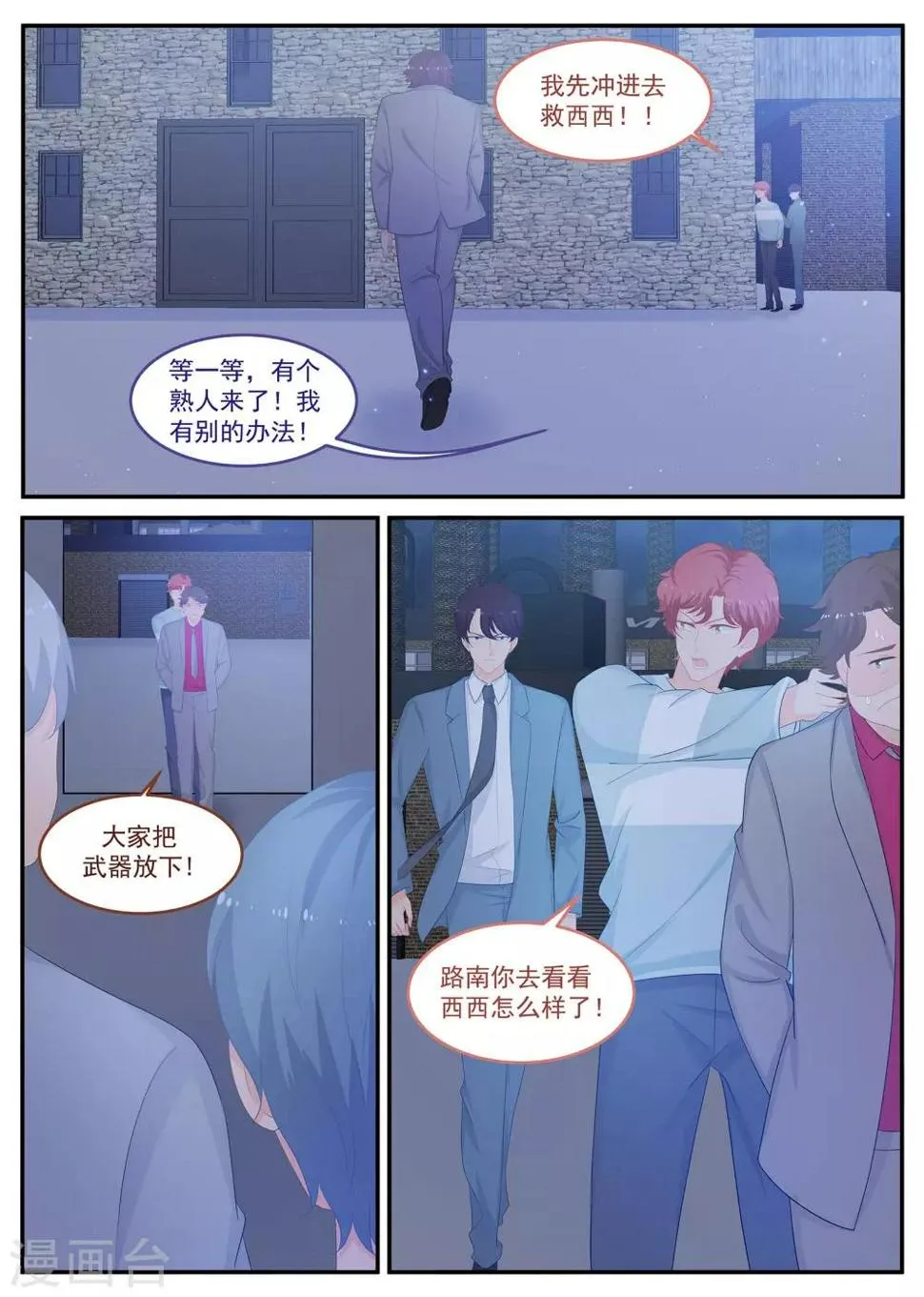 第225话 我丈夫不是顾念城 第1页