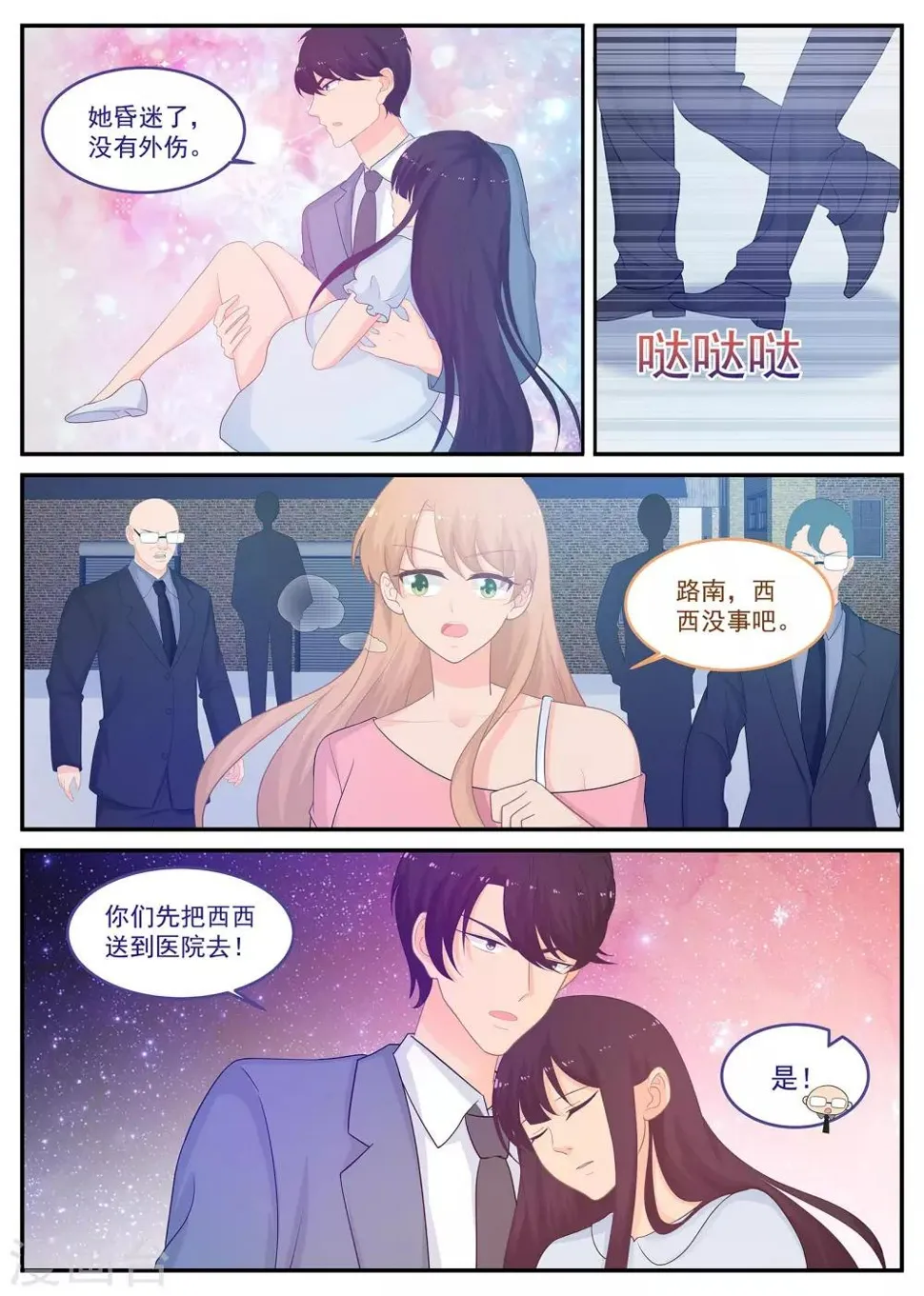 第225话 我丈夫不是顾念城 第2页
