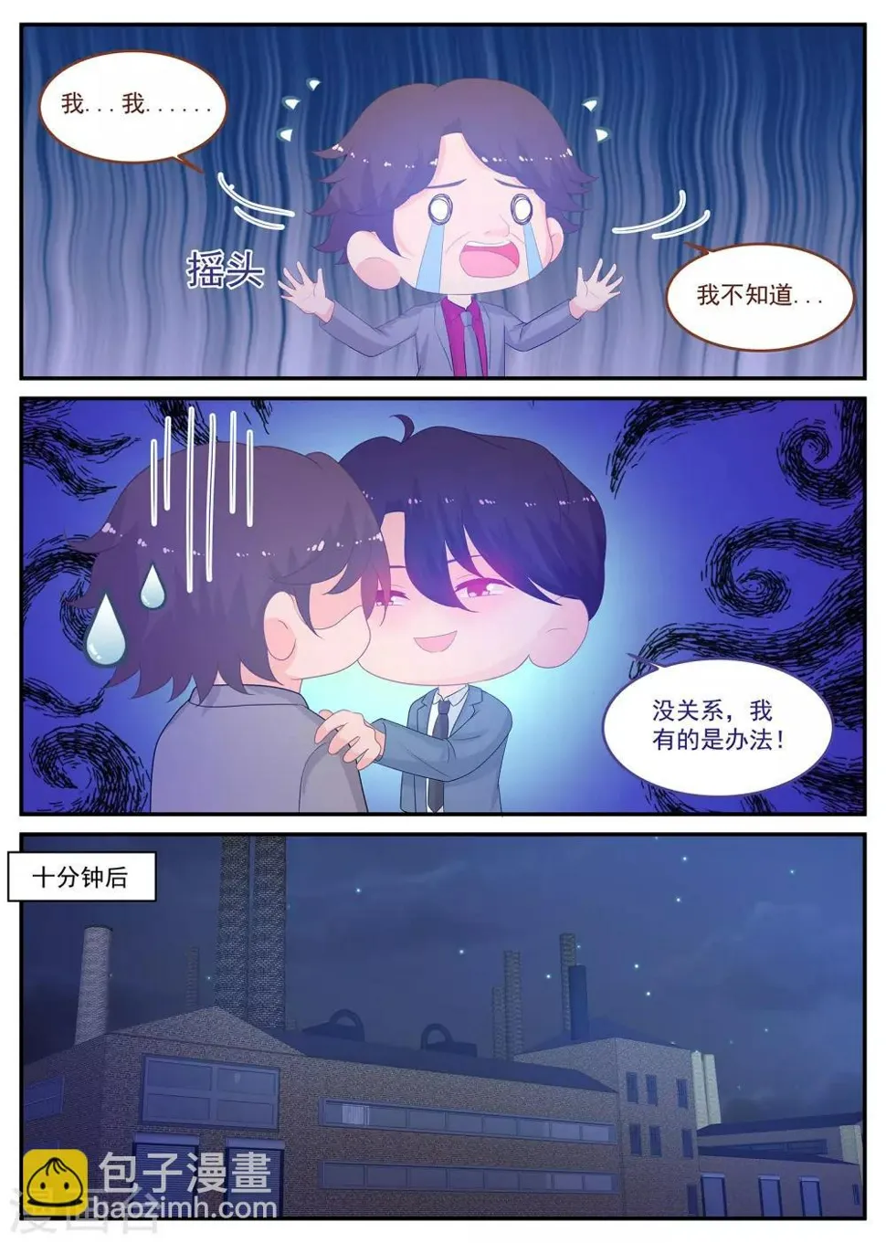 第225话 我丈夫不是顾念城 第4页