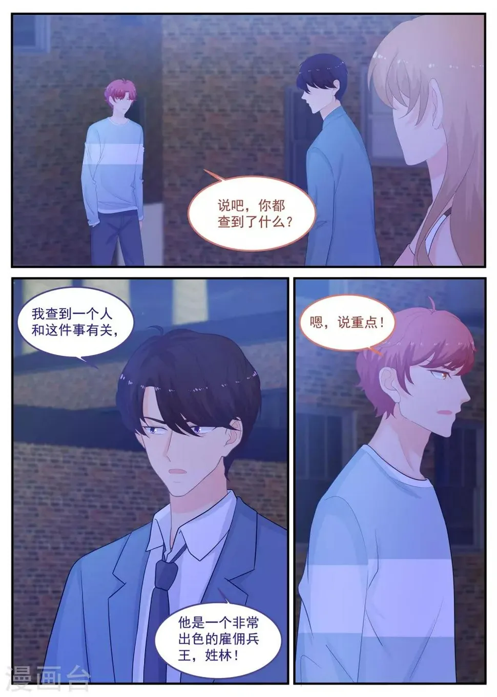 第225话 我丈夫不是顾念城 第5页