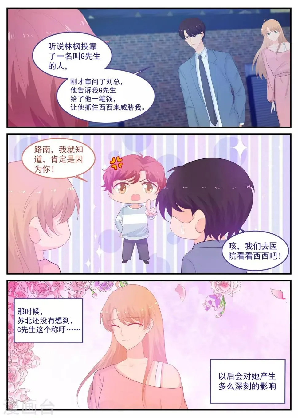 第225话 我丈夫不是顾念城 第6页