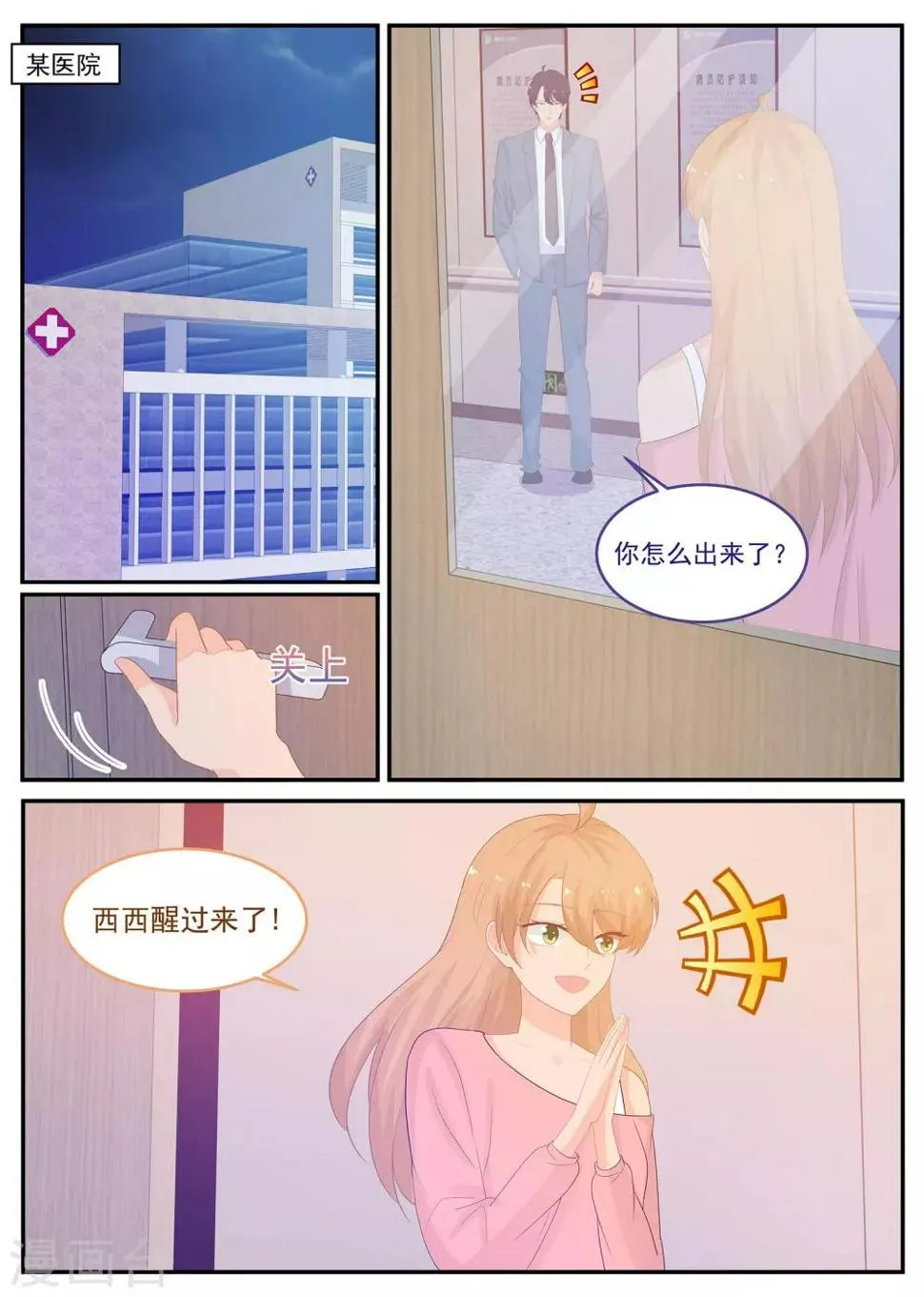 第225话 我丈夫不是顾念城 第7页