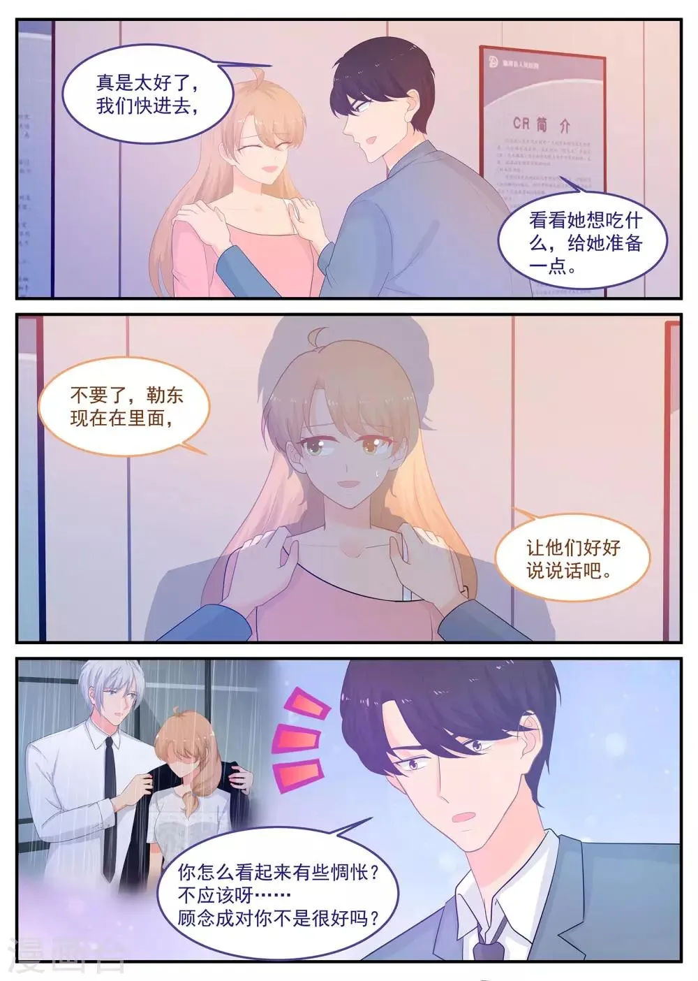 第225话 我丈夫不是顾念城 第8页