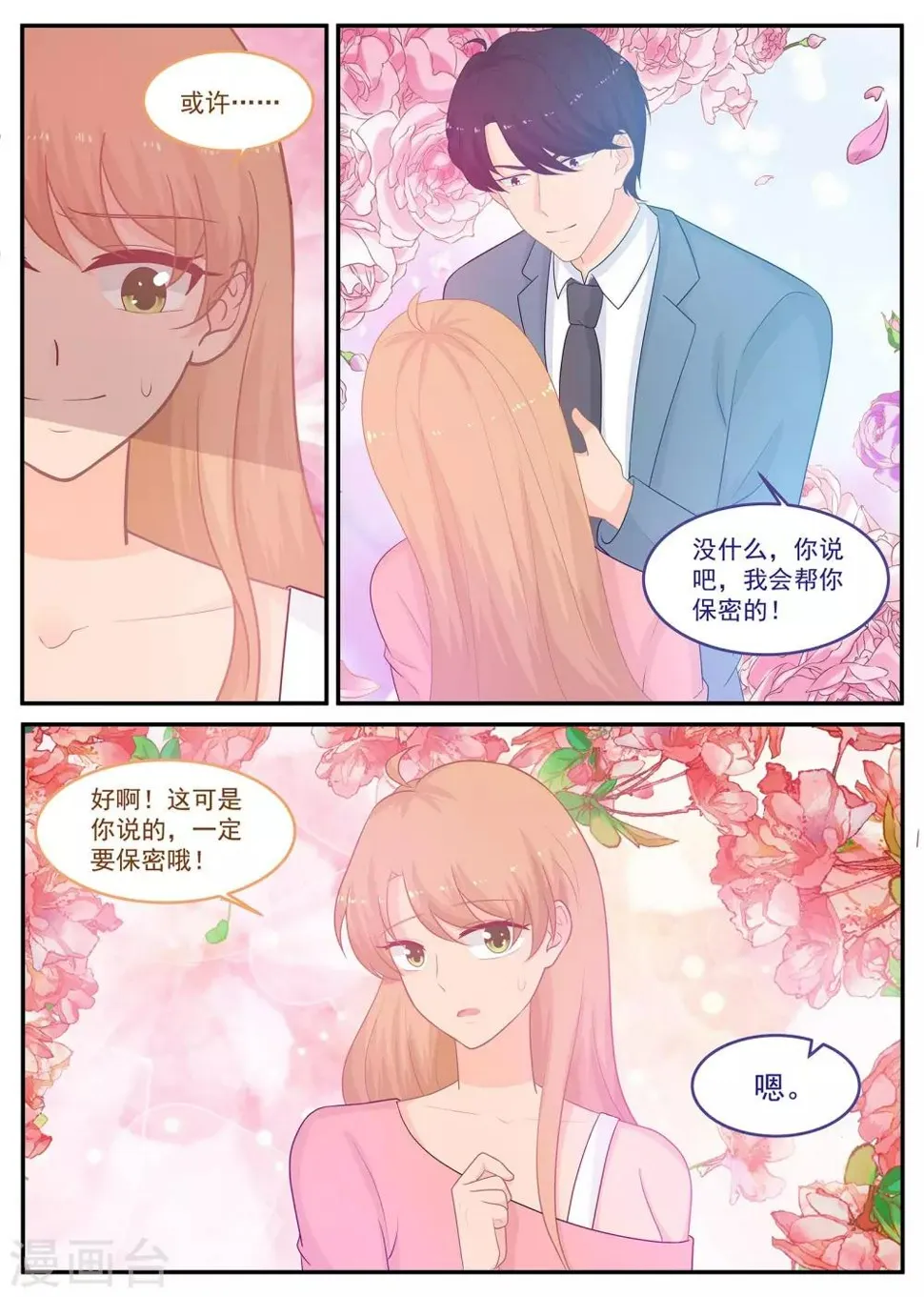 第225话 我丈夫不是顾念城 第9页