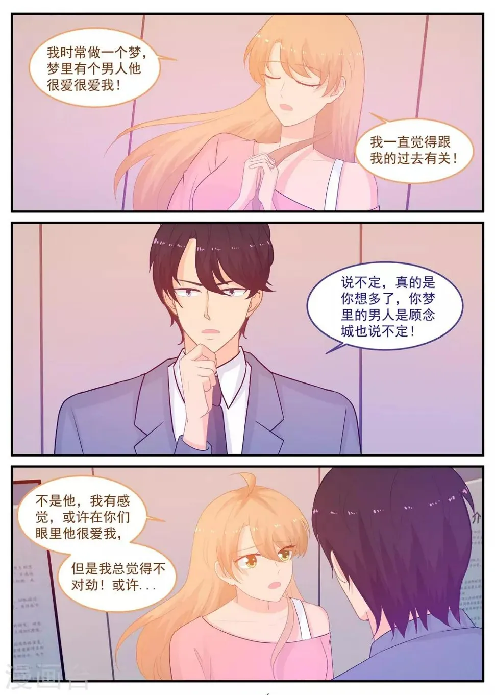 第225话 我丈夫不是顾念城 第10页