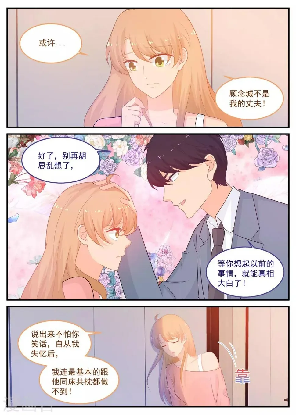 第226话 北北，是你吗？ 第1页