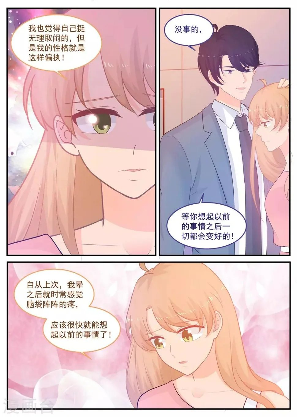 第226话 北北，是你吗？ 第2页