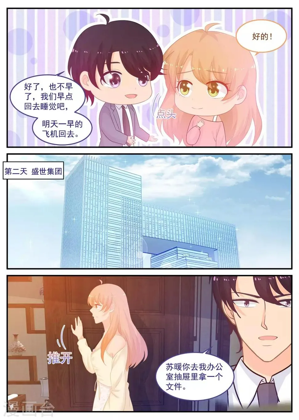 第226话 北北，是你吗？ 第3页