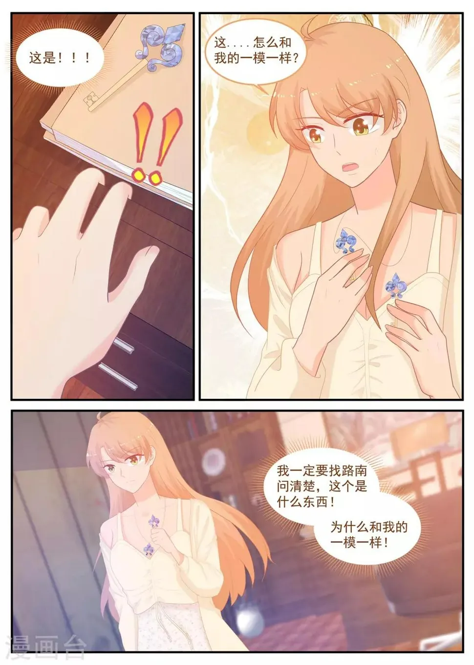 第226话 北北，是你吗？ 第4页
