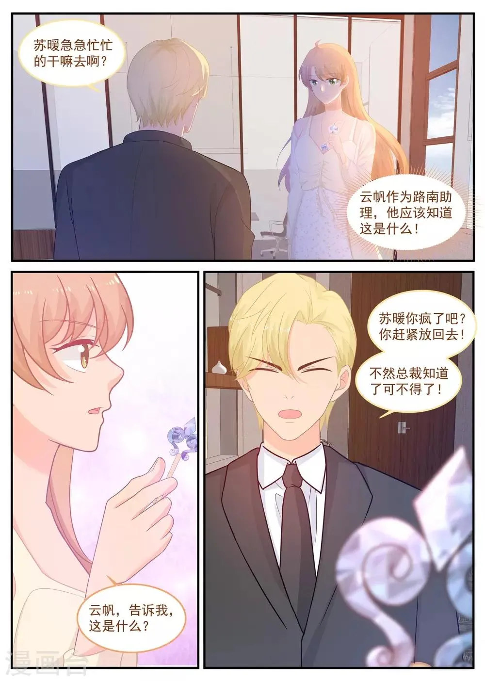第226话 北北，是你吗？ 第5页