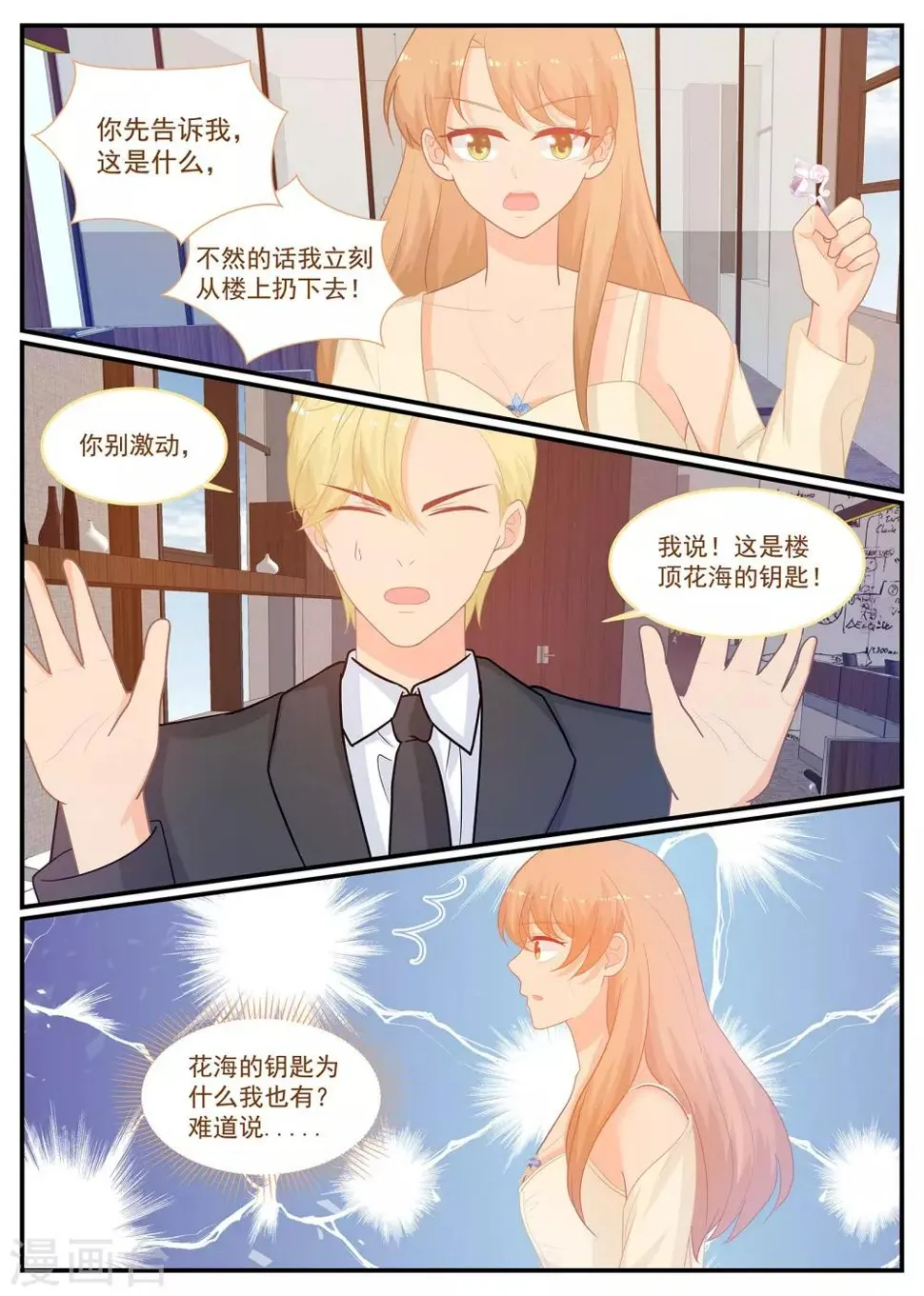 第226话 北北，是你吗？ 第6页
