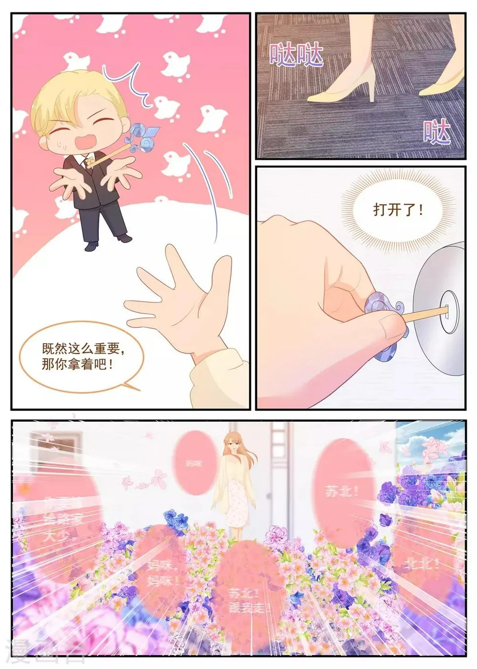 第226话 北北，是你吗？ 第7页