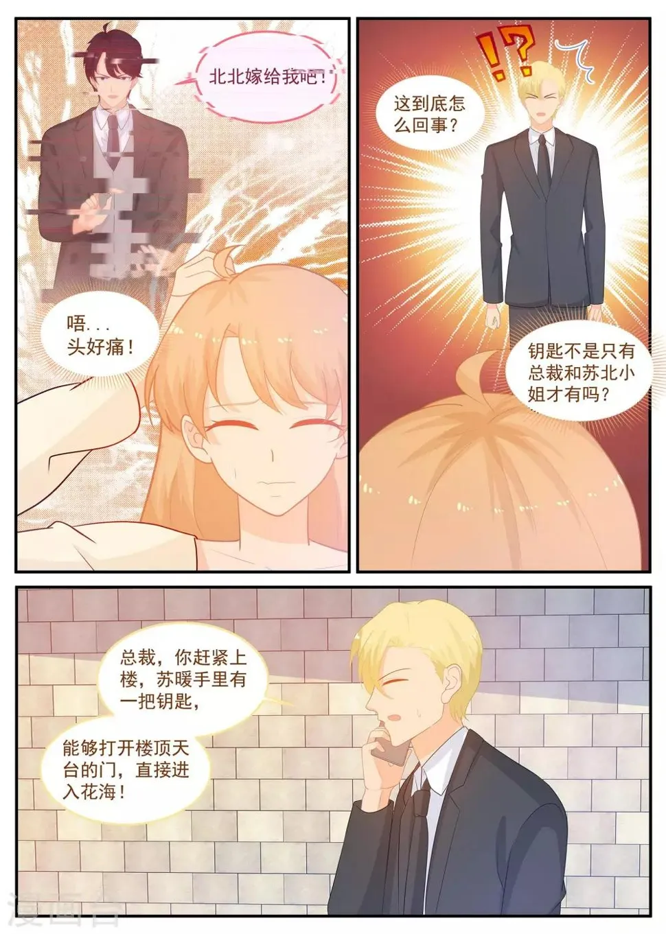 第226话 北北，是你吗？ 第8页