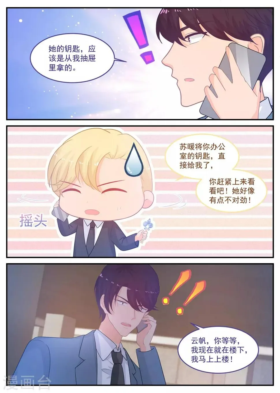 第226话 北北，是你吗？ 第9页
