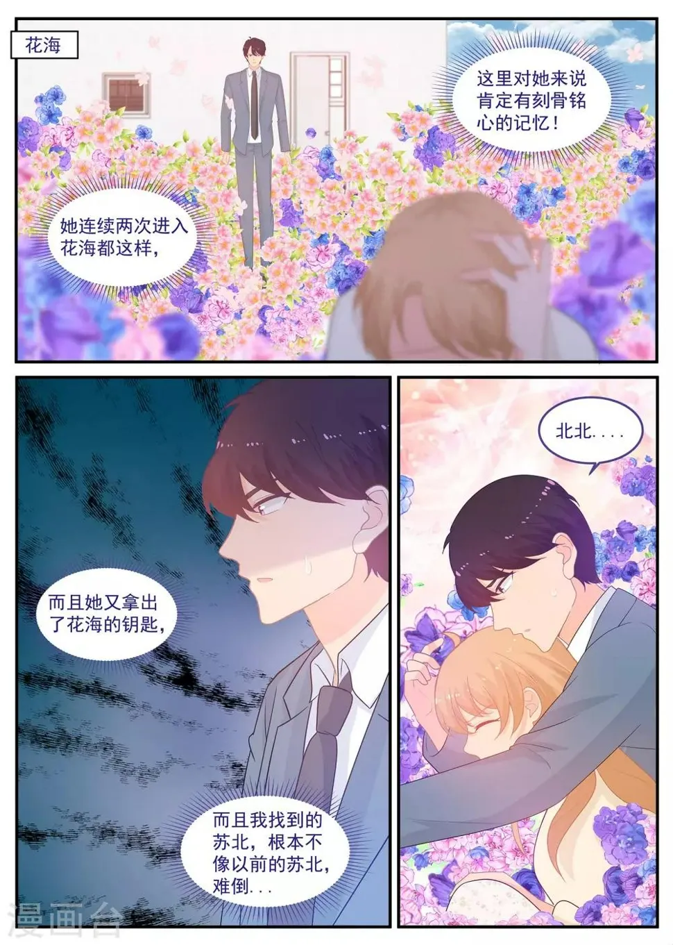 第226话 北北，是你吗？ 第10页