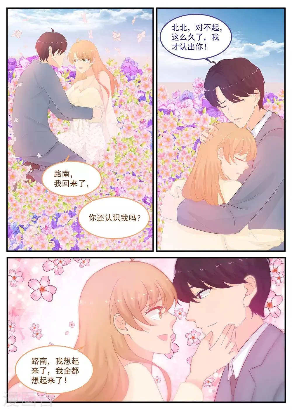 第227话 苏北恢复记忆 第1页
