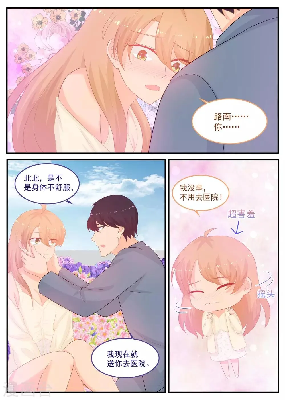 第227话 苏北恢复记忆 第3页