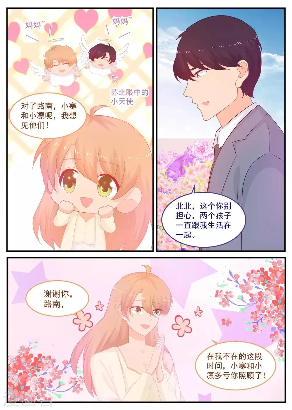 第227话 苏北恢复记忆 第4页