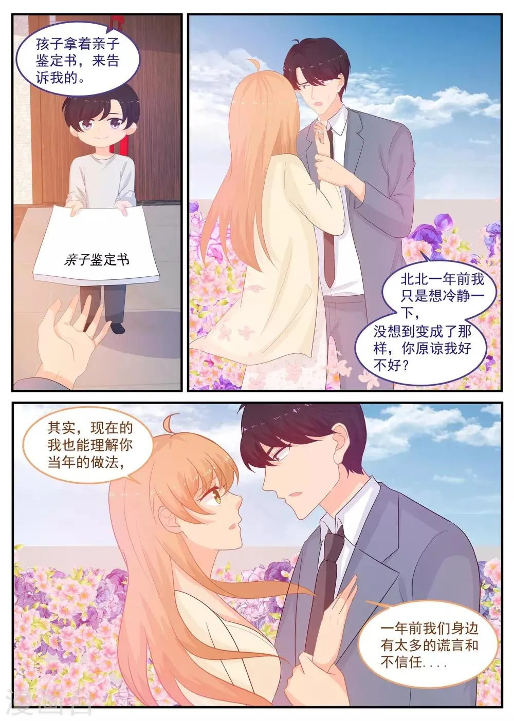 第227话 苏北恢复记忆 第6页