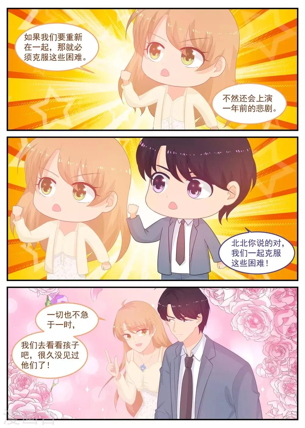 第227话 苏北恢复记忆 第7页