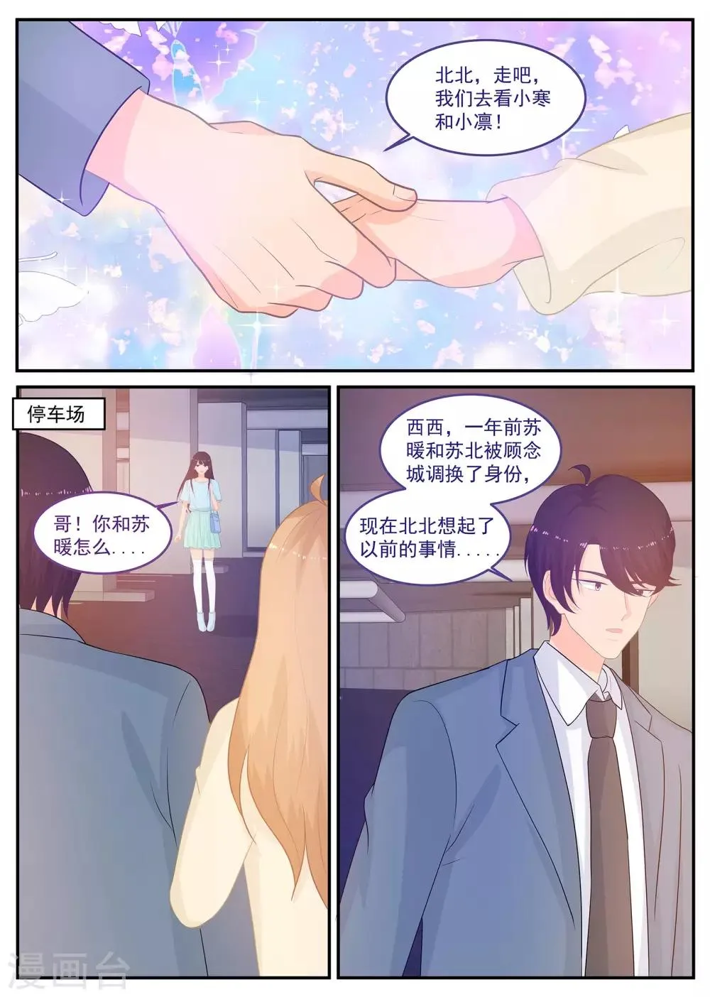 第227话 苏北恢复记忆 第8页