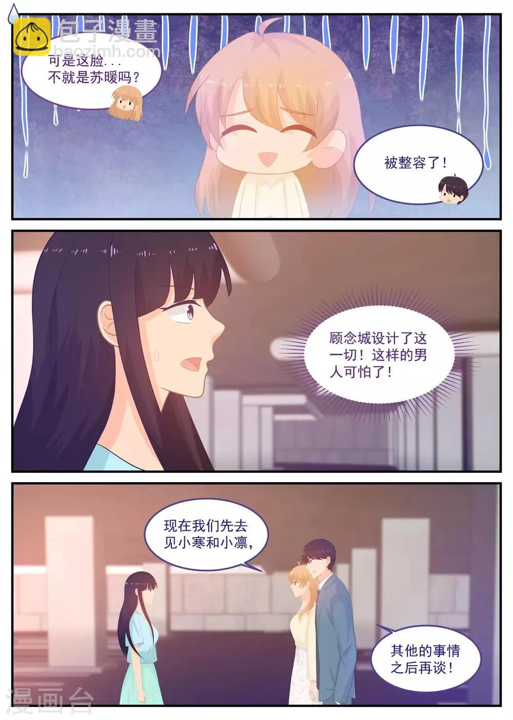 第227话 苏北恢复记忆 第9页