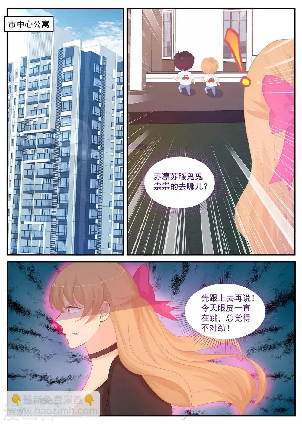 第227话 苏北恢复记忆 第10页