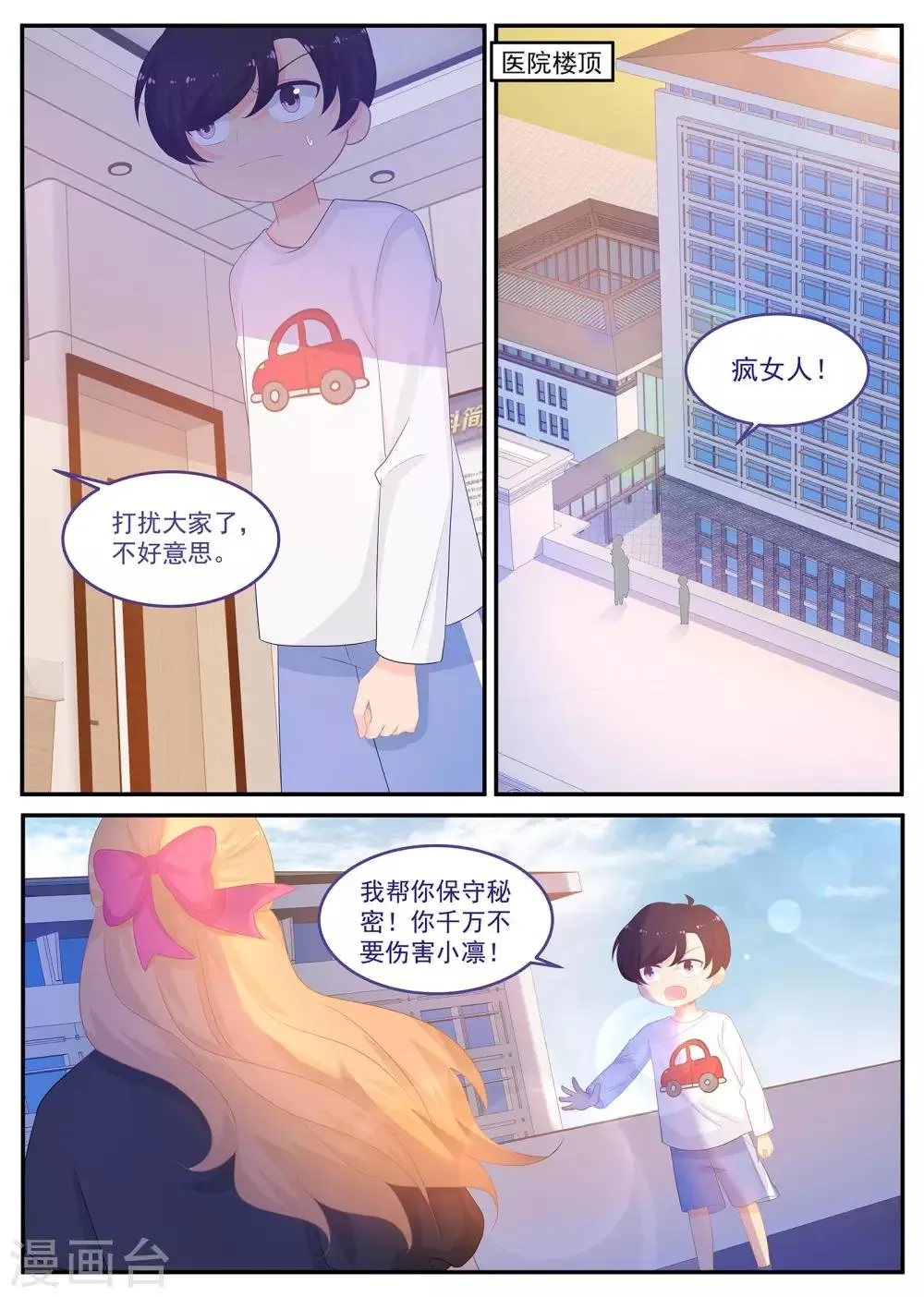 第229话 和我结婚 第3页