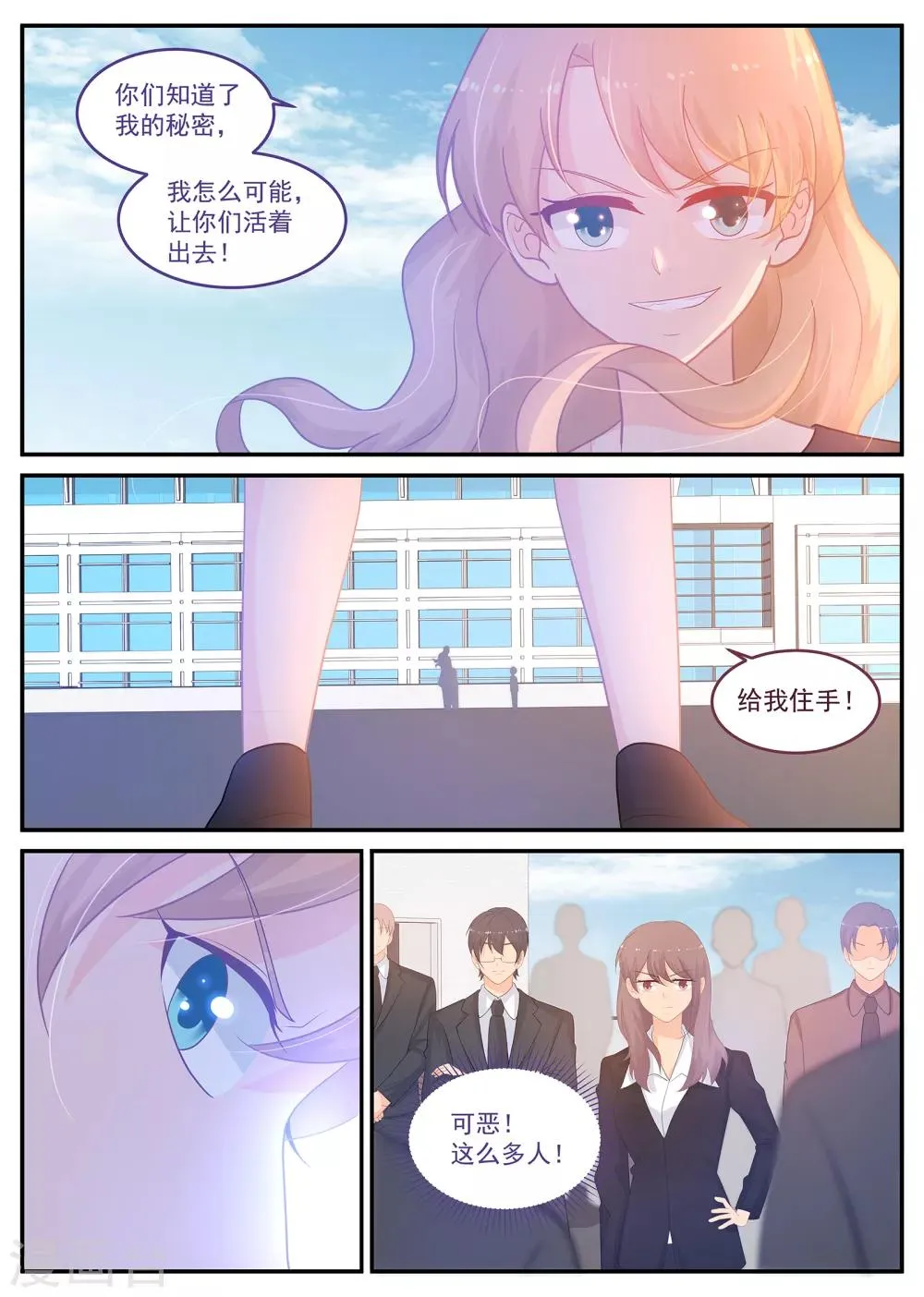 第229话 和我结婚 第4页