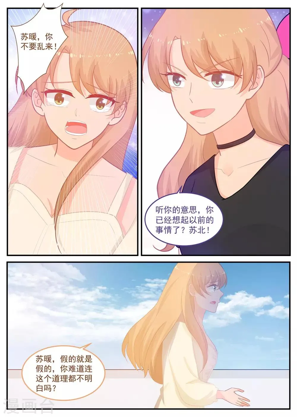 第229话 和我结婚 第6页