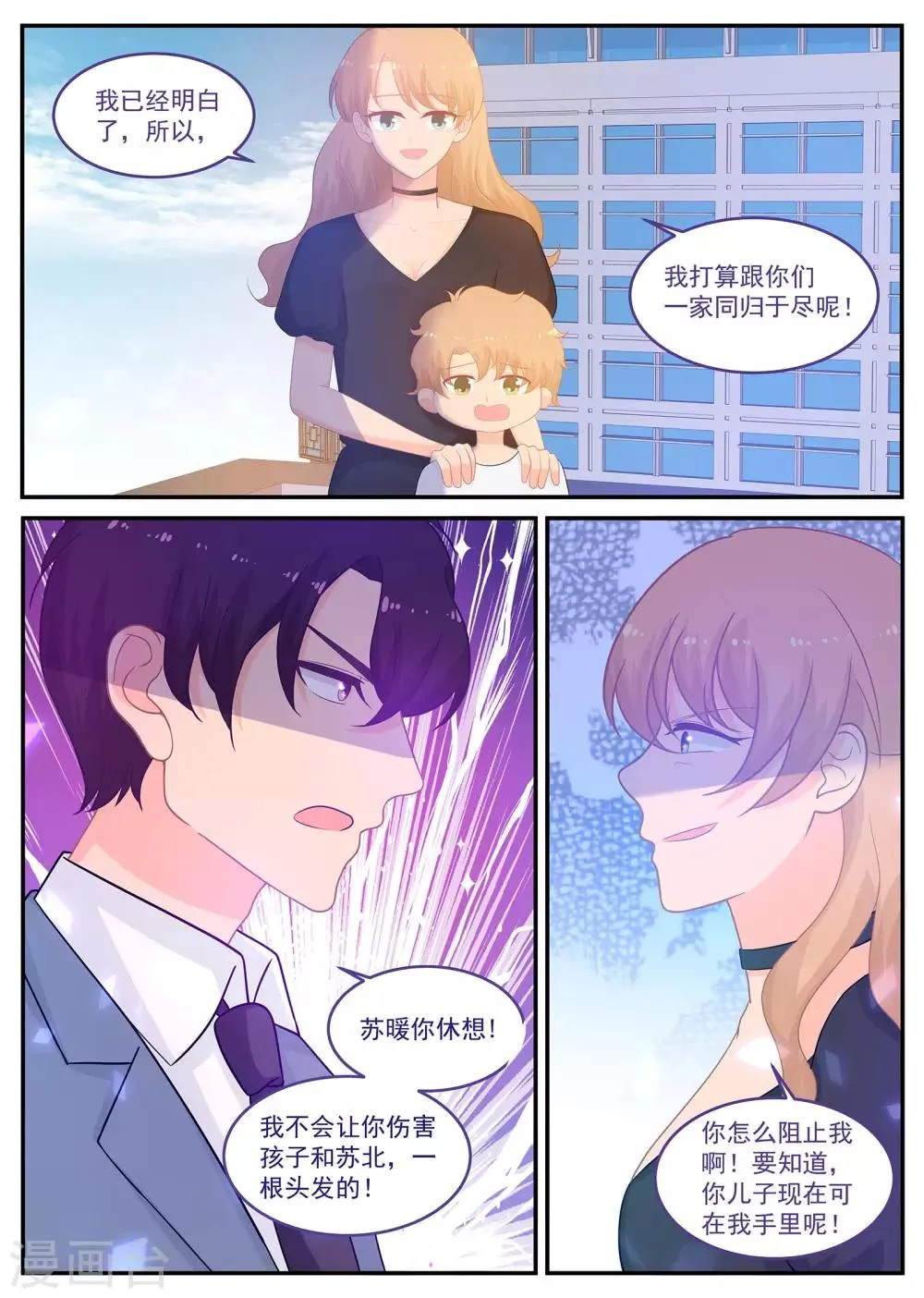 第229话 和我结婚 第7页