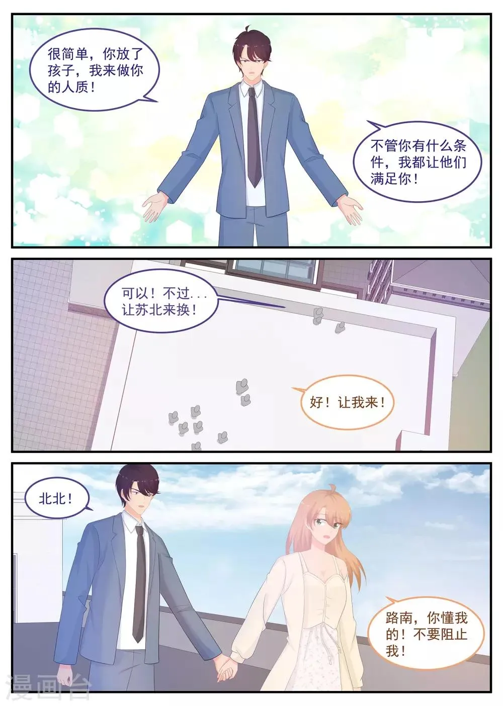 第229话 和我结婚 第8页