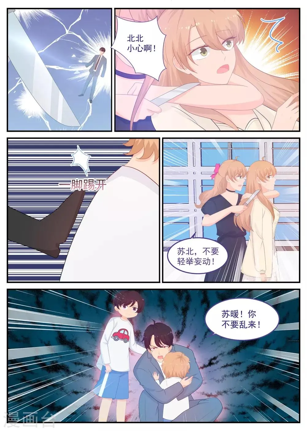 第229话 和我结婚 第9页