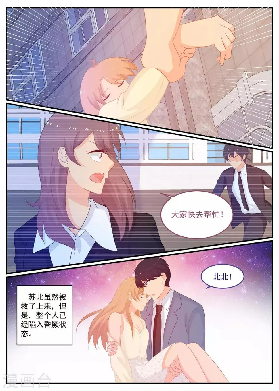 第230话 一起死吧！ 第8页