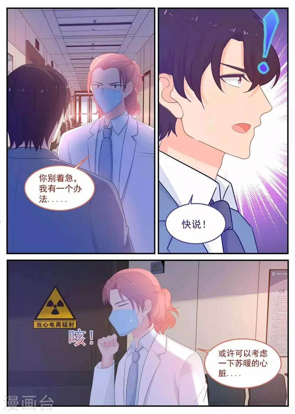 第231话 心脏移植 第1页