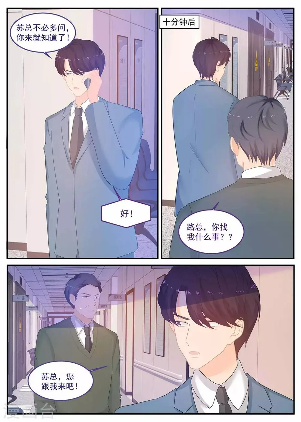 第231话 心脏移植 第4页