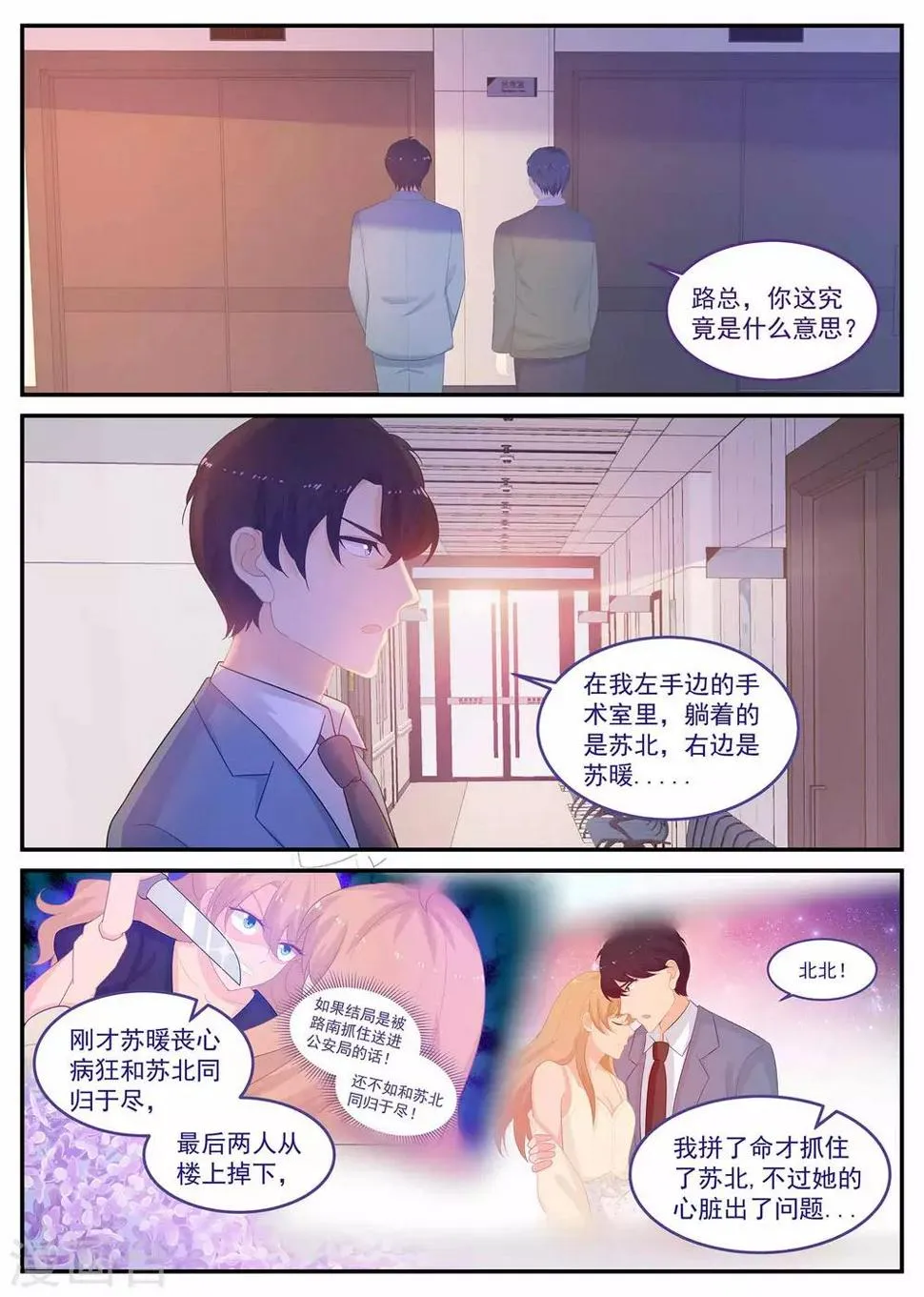 第231话 心脏移植 第5页