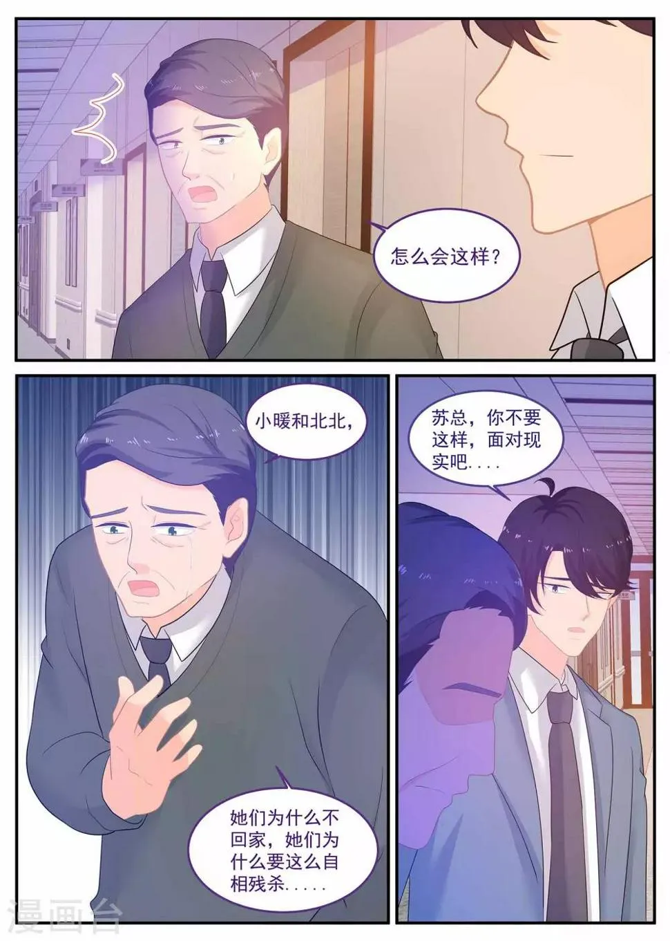 第231话 心脏移植 第6页