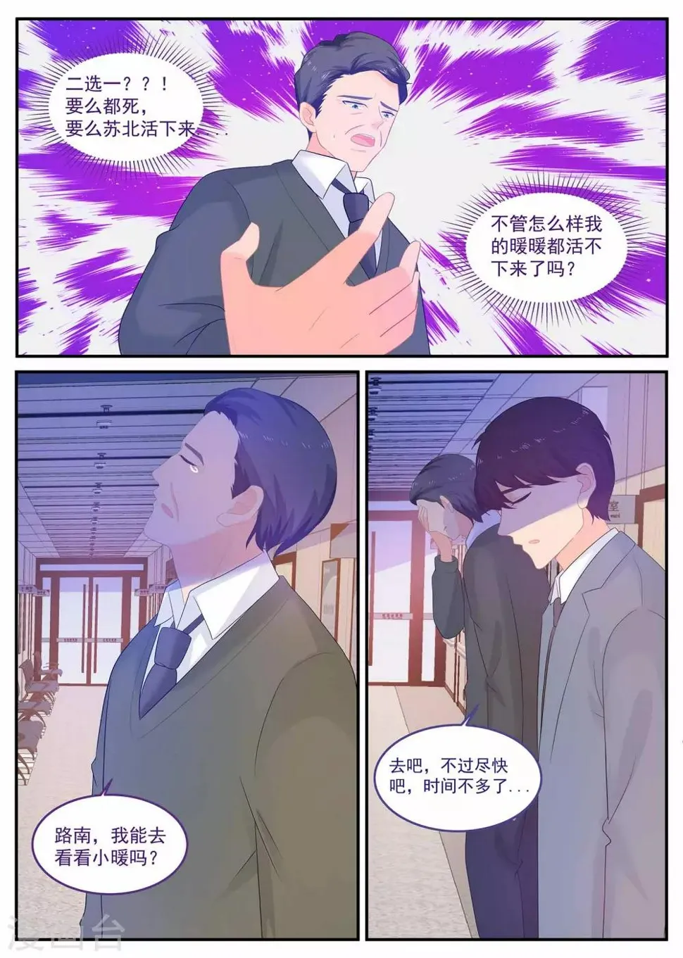 第231话 心脏移植 第8页