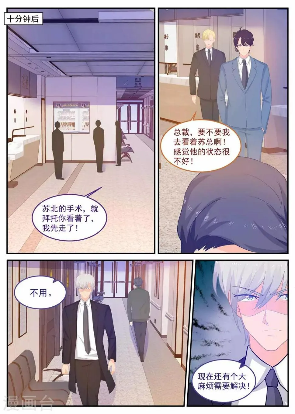 第231话 心脏移植 第10页