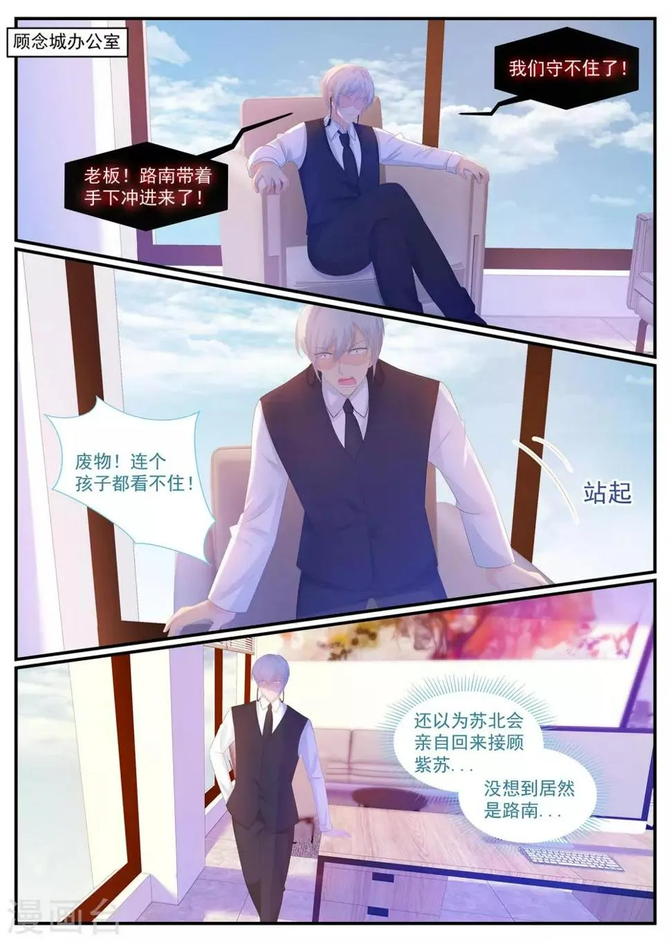 第233话 强敌环伺 第3页