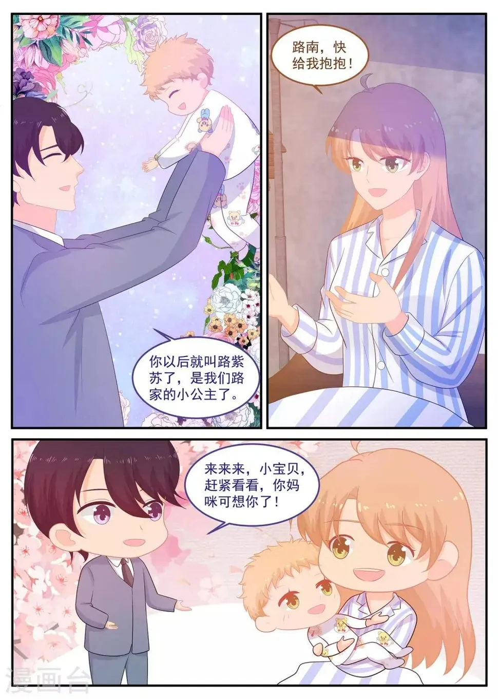 第233话 强敌环伺 第5页