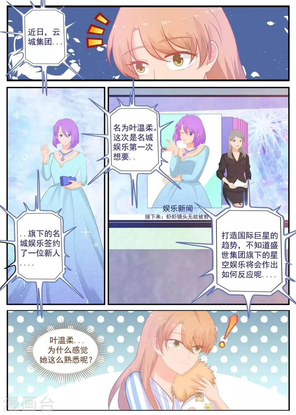 第233话 强敌环伺 第6页