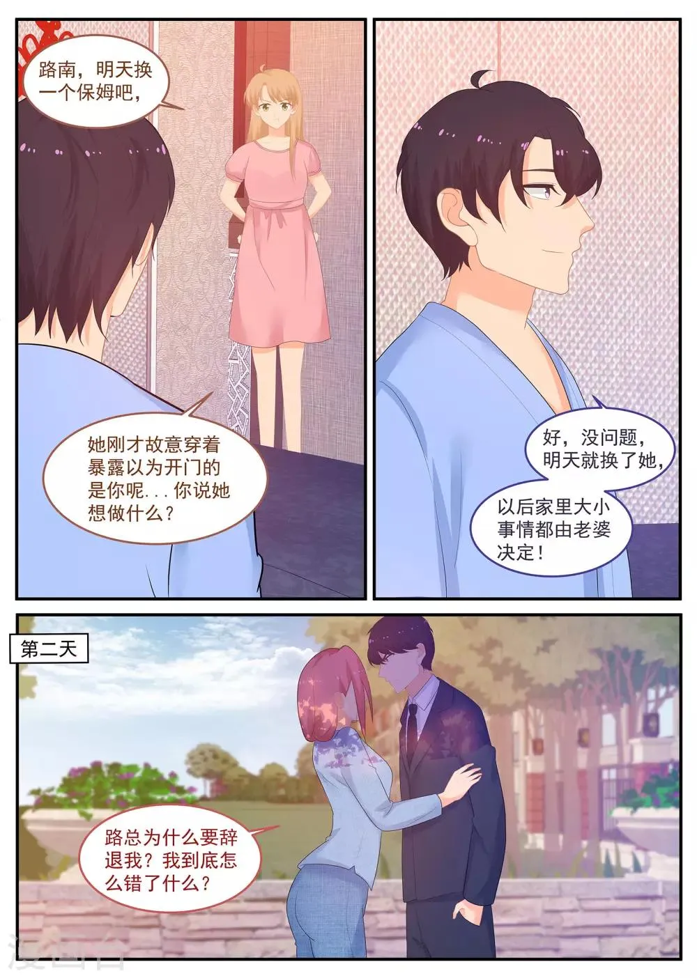 第236话 重回职场 第8页