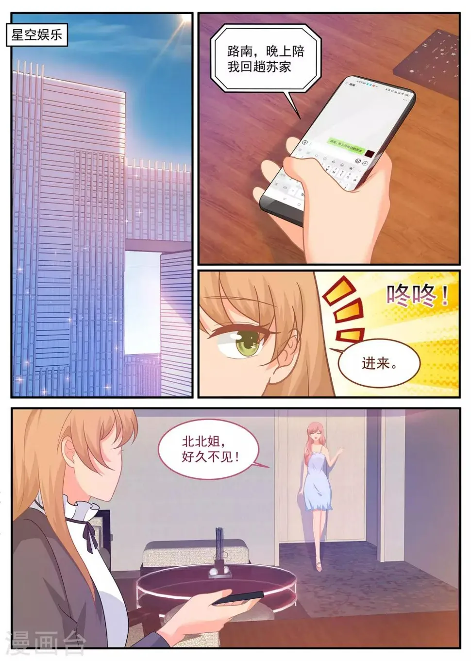 第239话 你不配做父亲 第2页