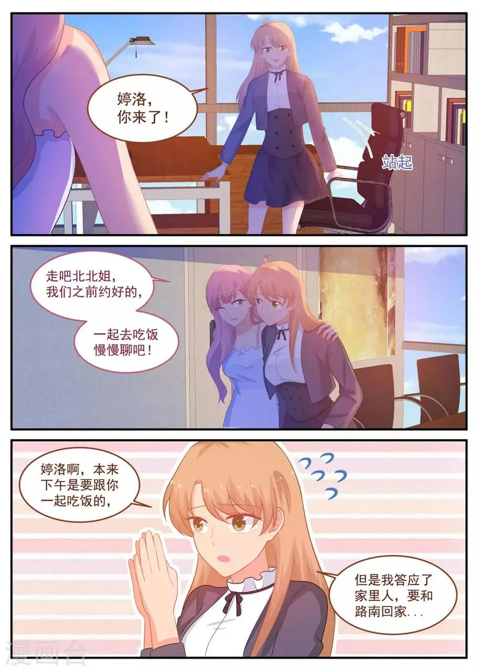 第239话 你不配做父亲 第3页