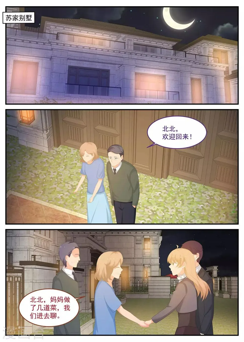 第239话 你不配做父亲 第5页