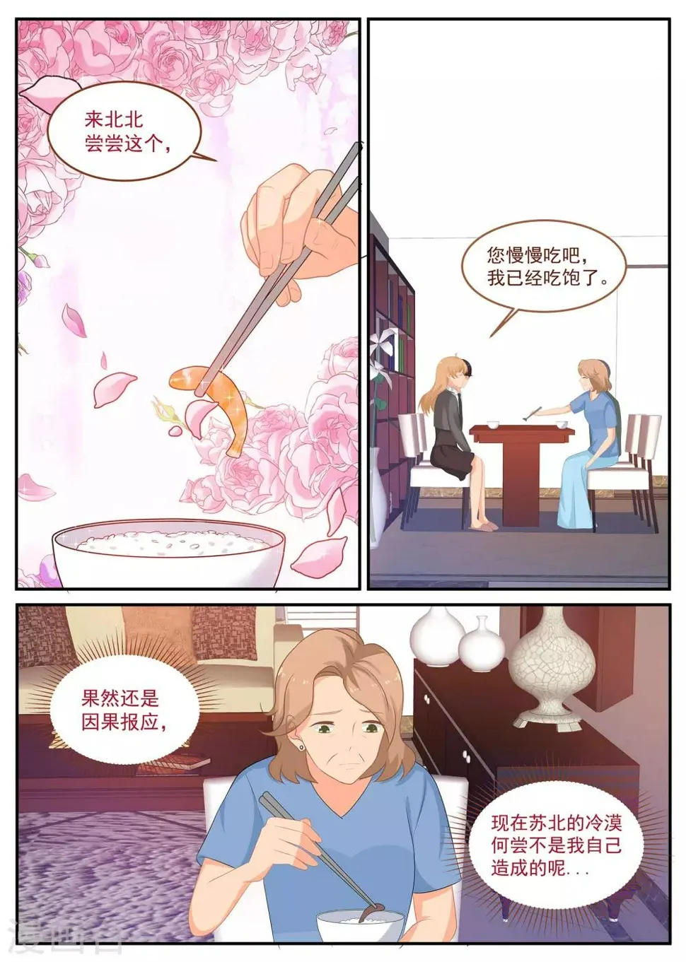 第239话 你不配做父亲 第6页